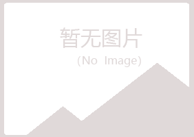 许昌魏都山柏美容有限公司